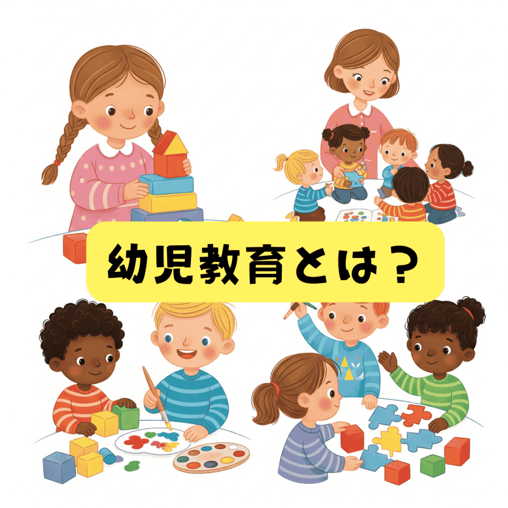 幼児教育とは?大切なことや親の心構え | 学習オンライン